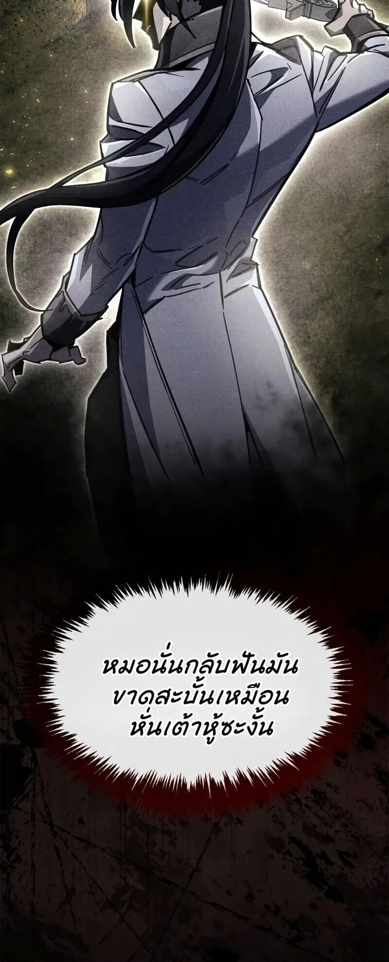 The Player Hides His Past ตอนที่ 97 หน้า 77
