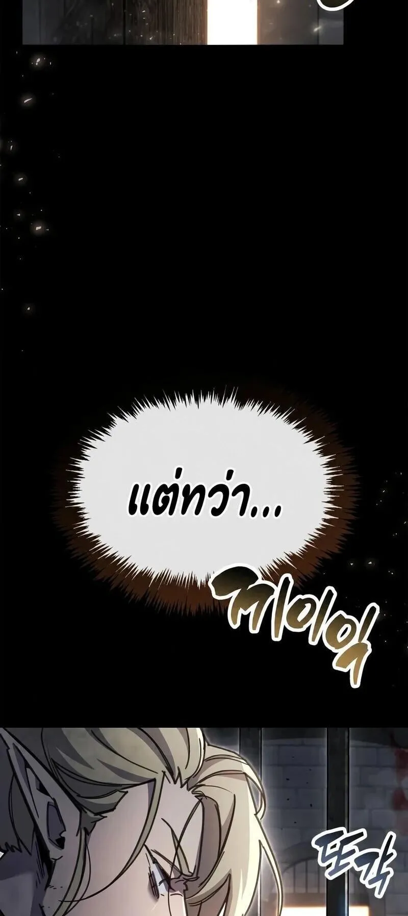 The Player Hides His Past ตอนที่ 97 หน้า 18