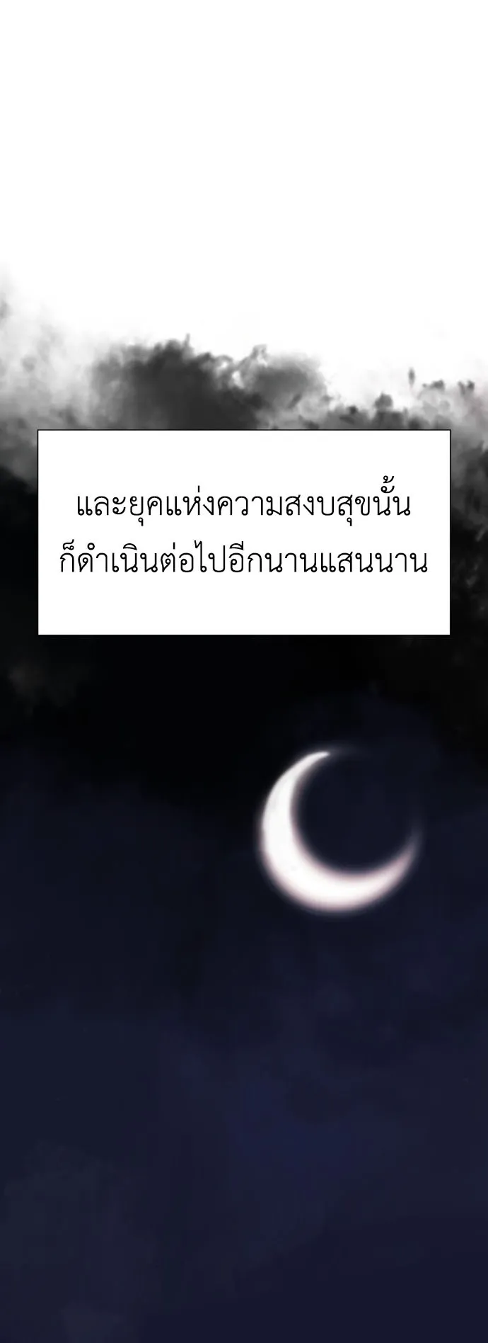 The Skeleton Messenger’s Story ตอนที่ 0 หน้า 134