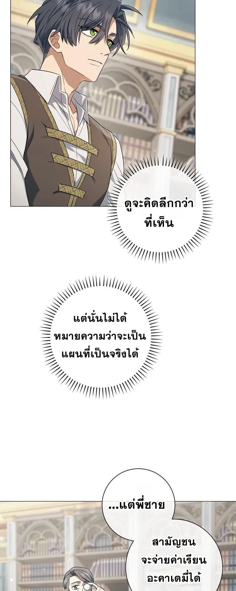 Magic Lord ตอนที่ 10 หน้า 71