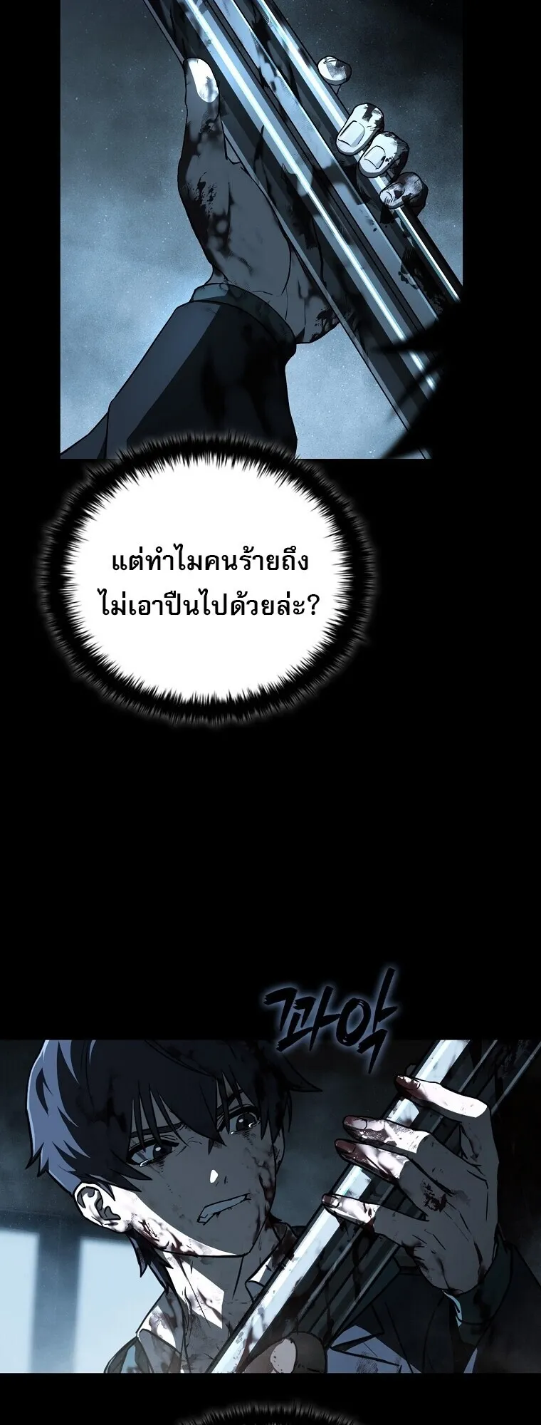Chronicles of the Moonlit Night ตอนที่ 2 หน้า 70