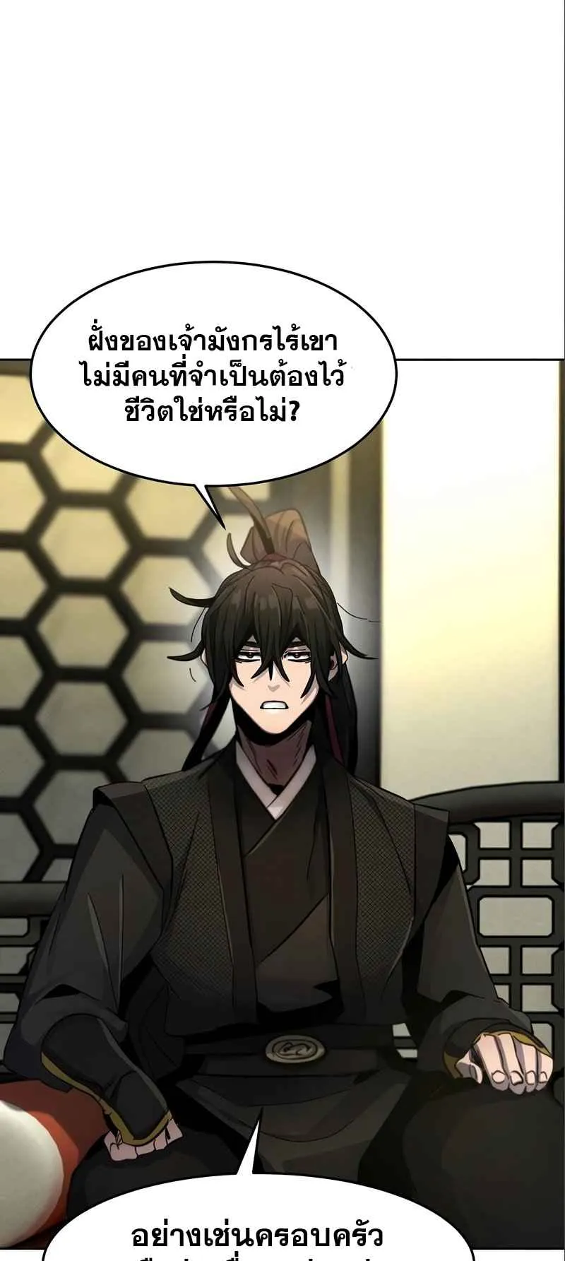 Return of the Mad Demon ตอนที่ 45 หน้า 68