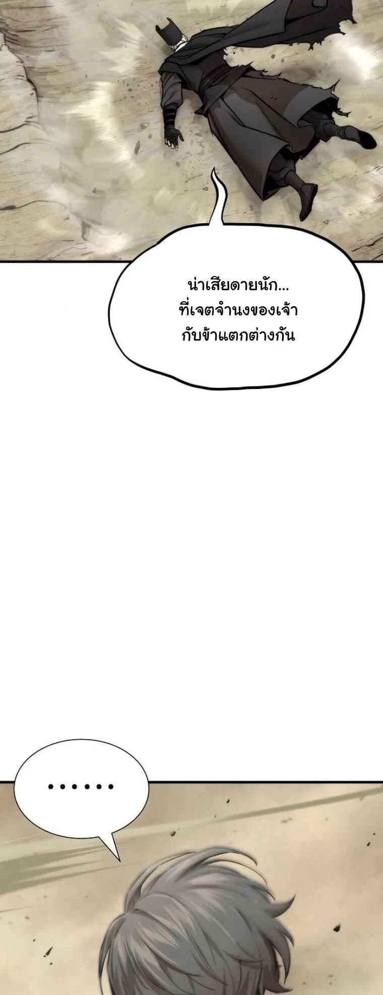 A Regressor’s Tale of Cultivation ตอนที่ 23 หน้า 30