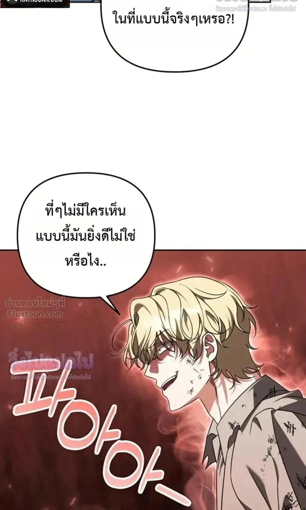 Sovereign of the Infinite Clones ตอนที่ 90 หน้า 31