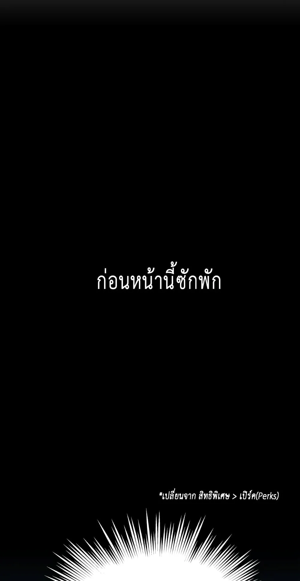 Reincarnation of the Suicidal Battle God ตอนที่ 2 หน้า 8