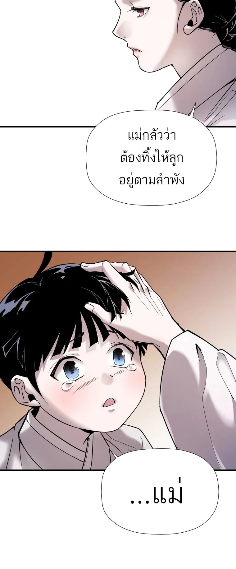 A Mystery Story – The Shaman ตอนที่ 5 หน้า 7