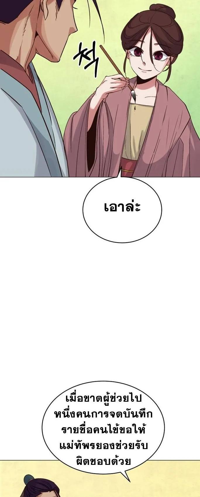 The Heavenly Demon Will Turn the World Upside Down ตอนที่ 3 หน้า 14