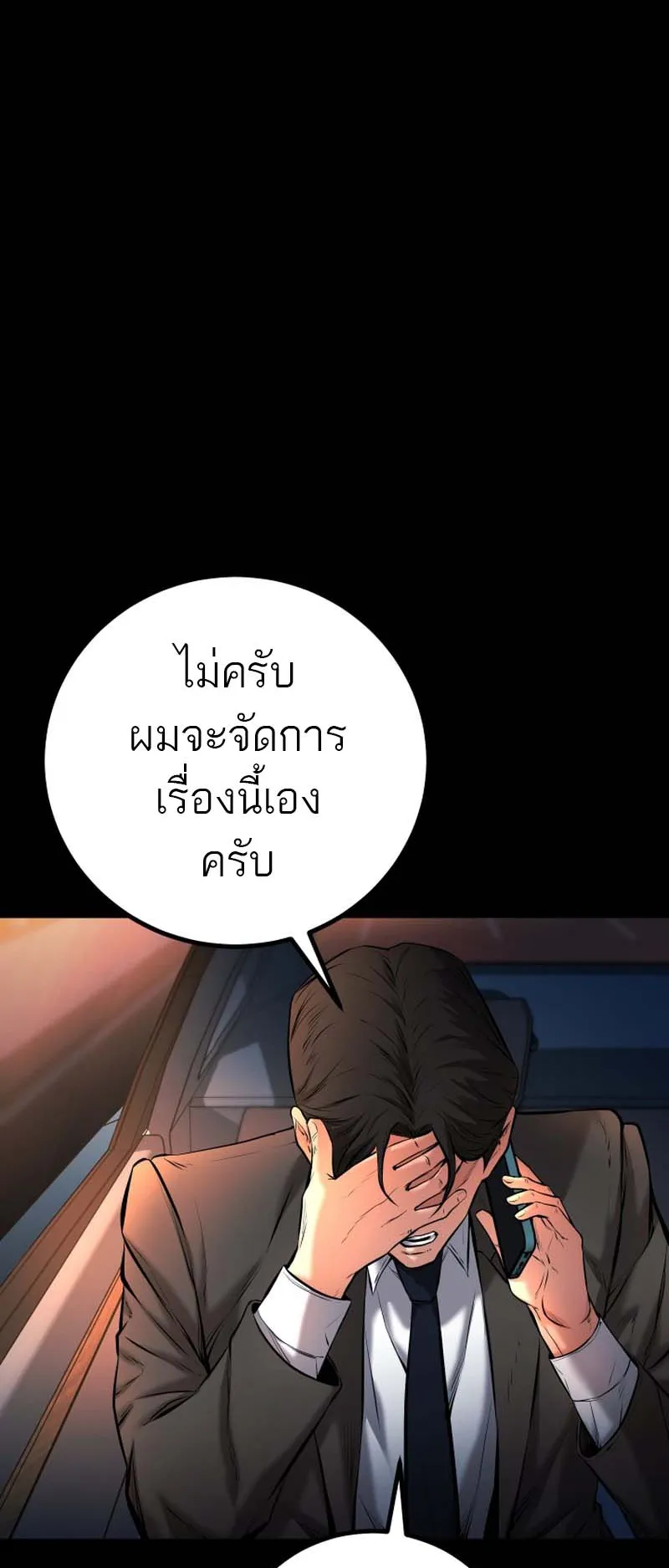 Blade of Retribution ตอนที่ 9 หน้า 19