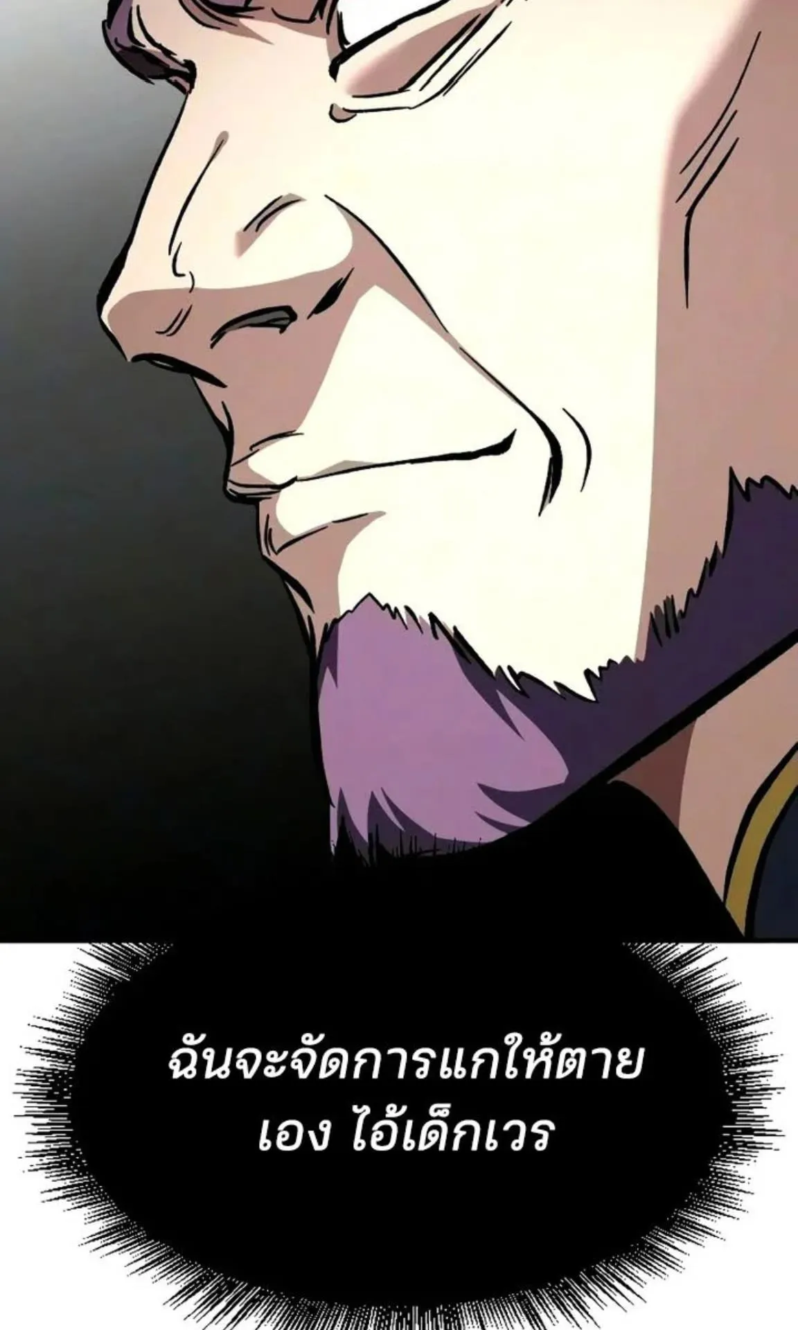 Sword of the Undying ตอนที่ 6 หน้า 101