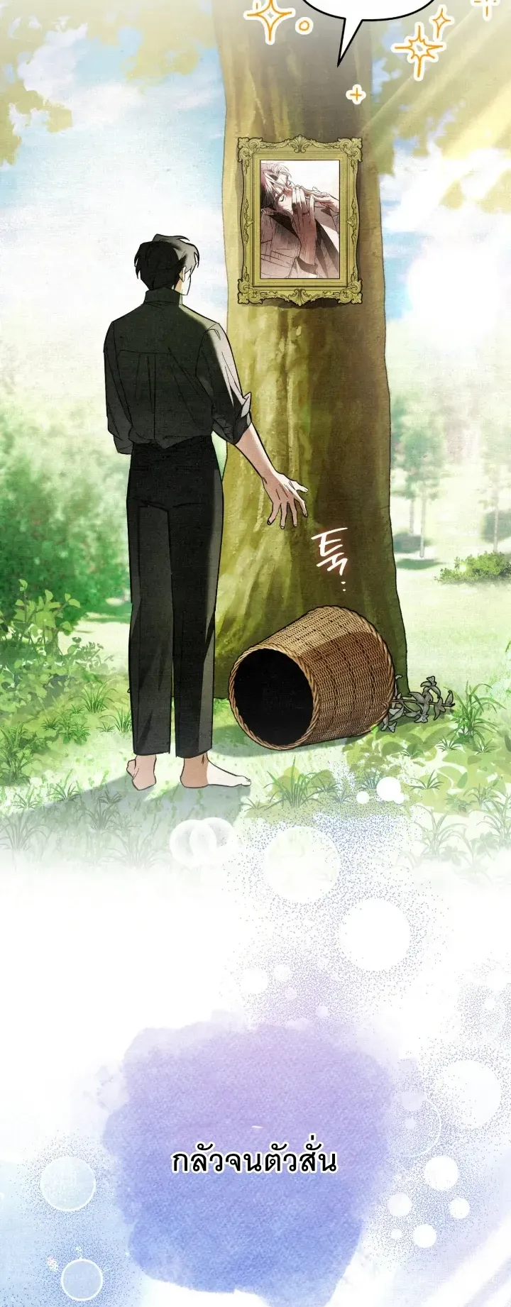 The Painter Who Draws Dungeons ตอนที่ 2 หน้า 69