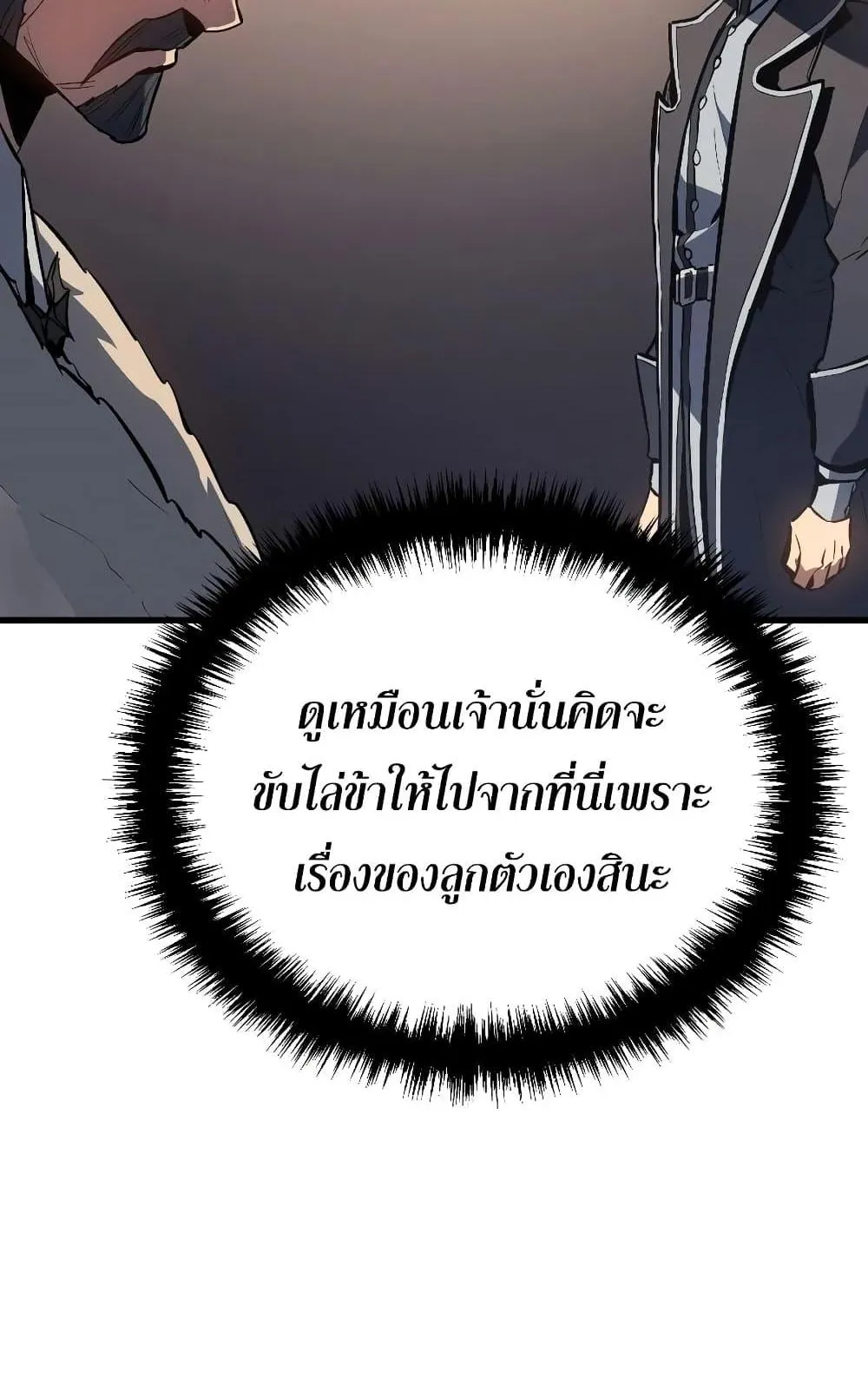 Ice Lord ตอนที่ 13 หน้า 116