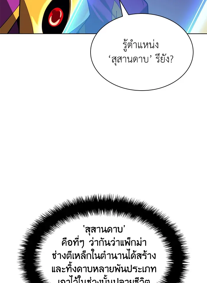 Overgeared ตอนที่ 161 หน้า 25