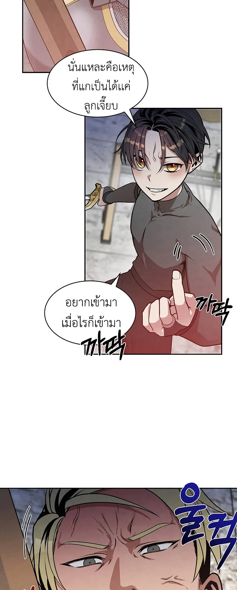 Legendary Youngest Son of the Marquis House ตอนที่ 13 หน้า 21