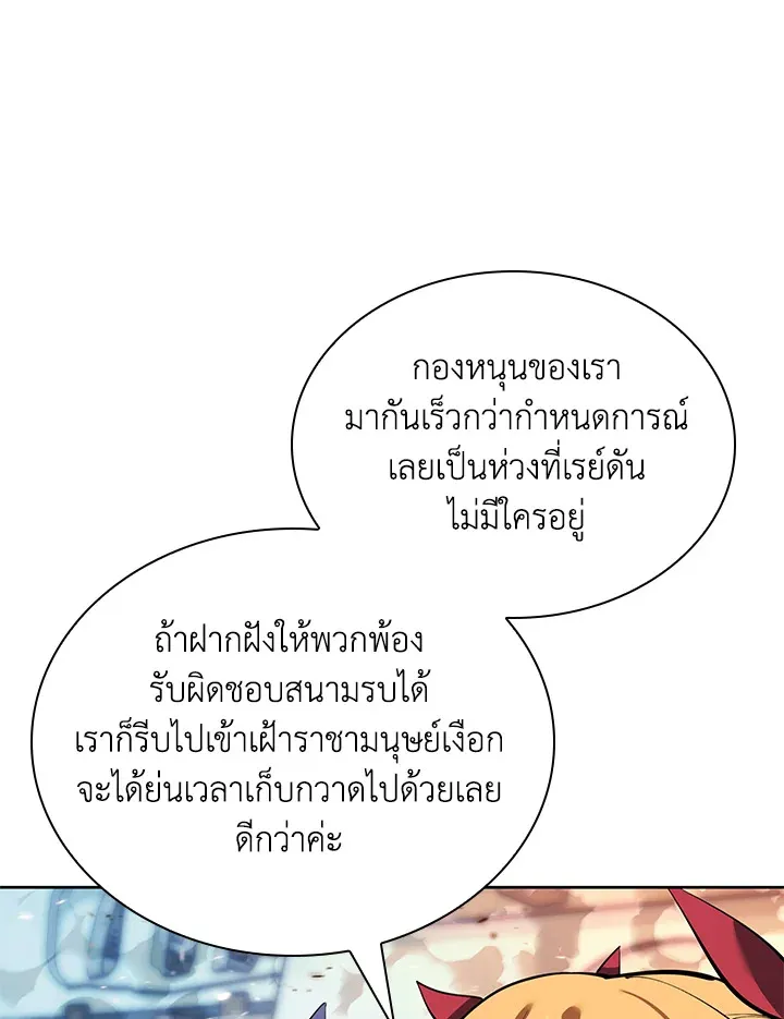 Overgeared ตอนที่ 234 หน้า 105