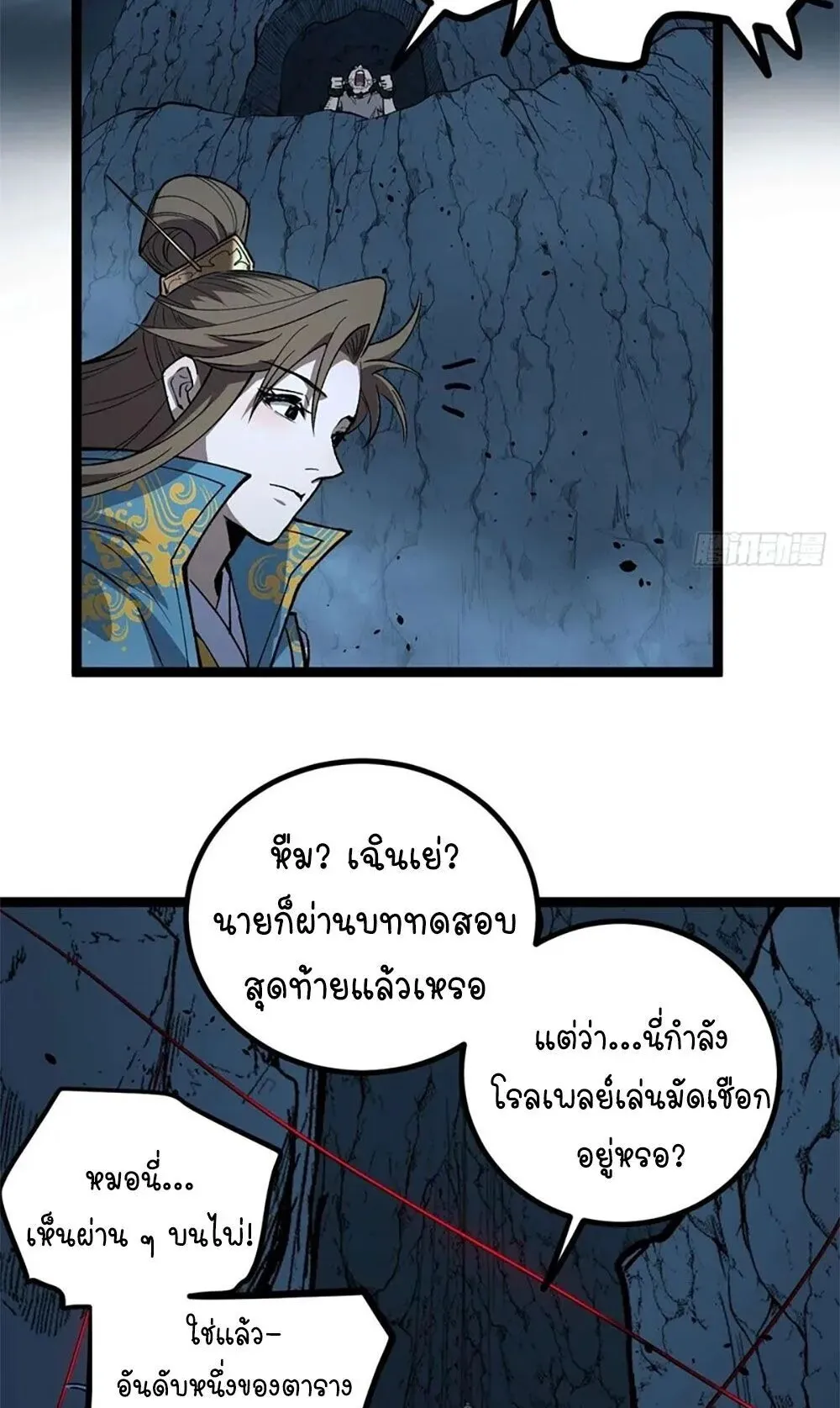 Gatekeeper of the Boundless Worlds ตอนที่ 110 หน้า 11