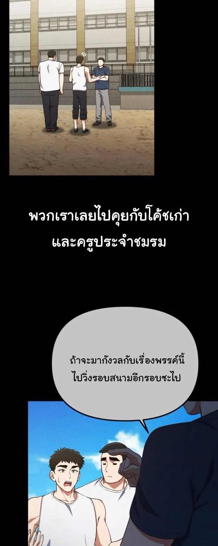 The Genius Wants to be Ordinary! ตอนที่ 33 หน้า 22