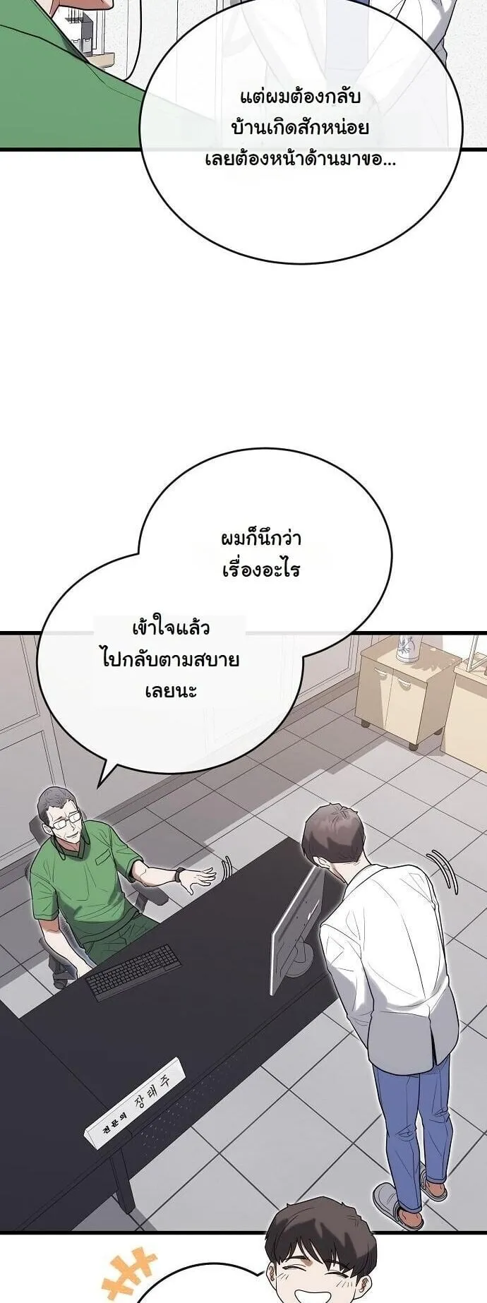 Hua Tuo Becomes a Surgeon ตอนที่ 39 หน้า 36