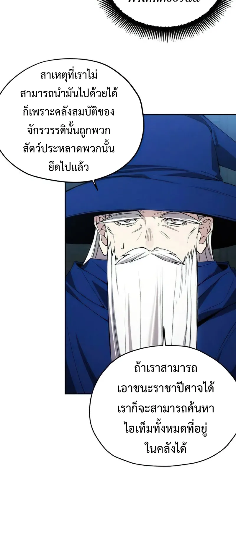 How To Live As a Villain ตอนที่ 26 หน้า 12