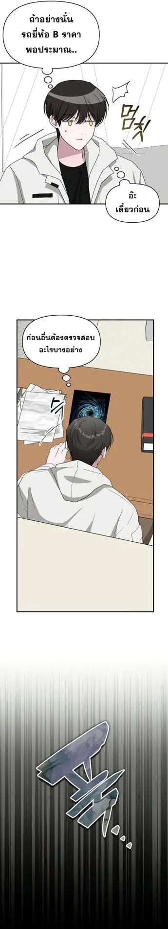 I Was Immediately Mistaken for a Monster Genius Actor ตอนที่ 46 หน้า 16