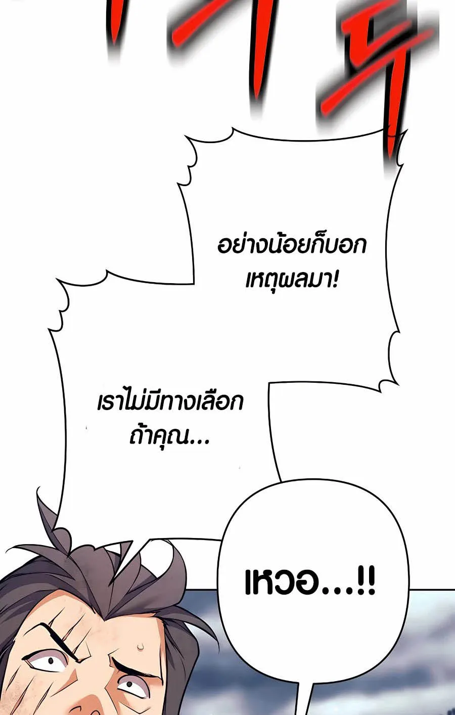 Trash of A Dark Fantasy ตอนที่ 7 หน้า 73