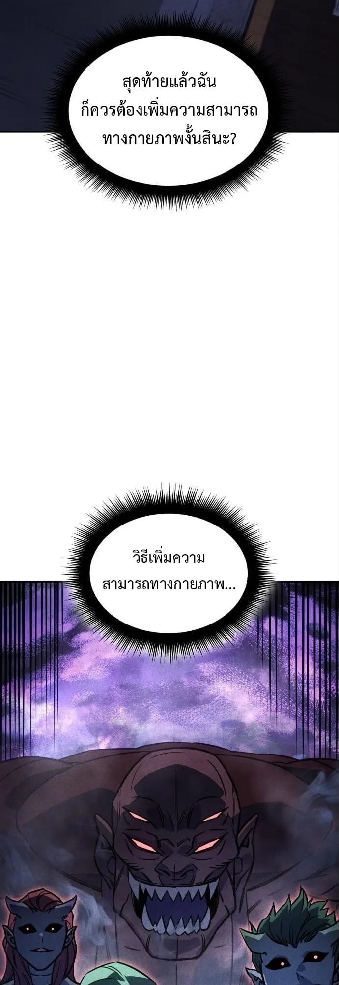 Regressing With the King’s Power ตอนที่ 14 หน้า 13