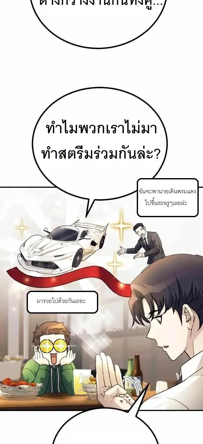 The Possessed Genius’ Gaming Stream ตอนที่ 1 หน้า 96