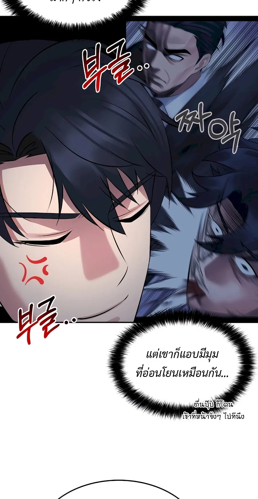 The Reincarnated Cop Who Strikes With Wealth ตอนที่ 2 หน้า 32