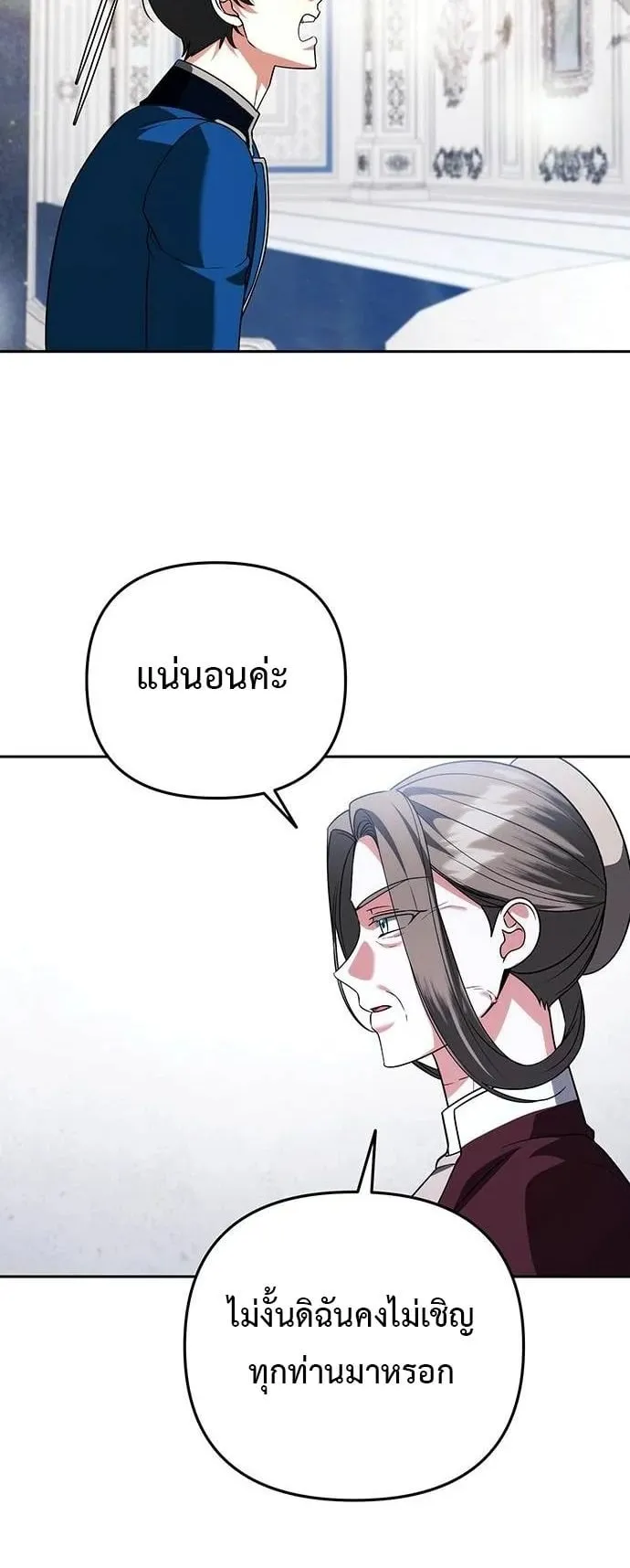 Sovereign of the Infinite Clones ตอนที่ 70 หน้า 34