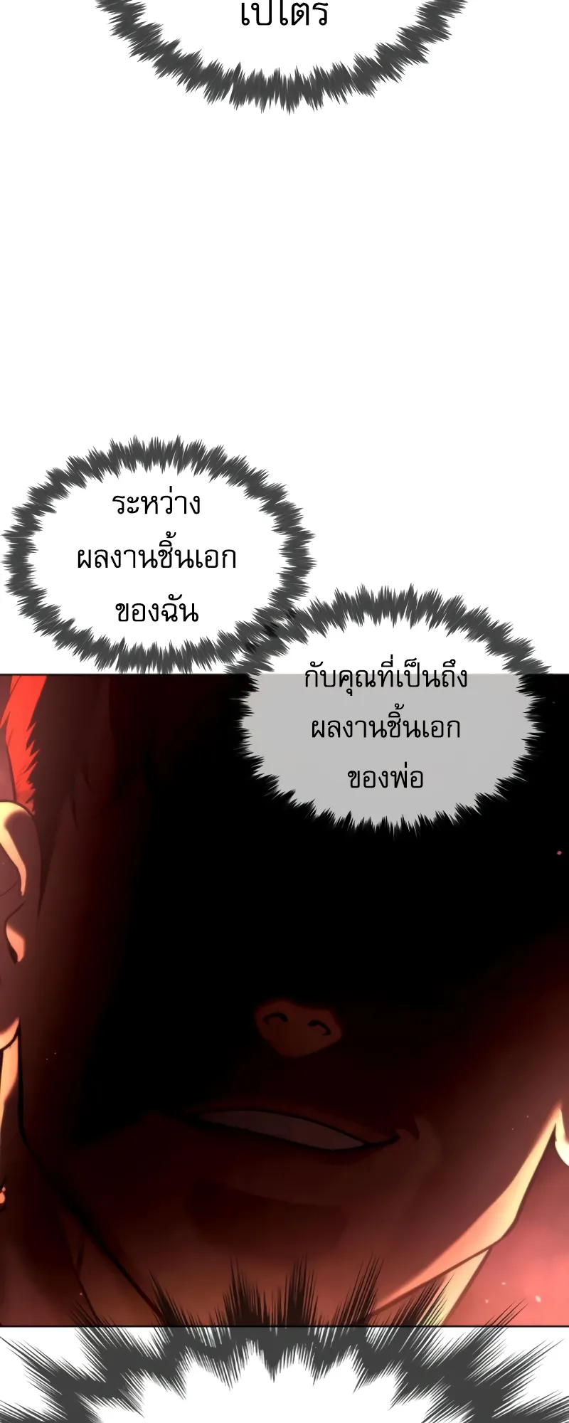 Killer Peter ตอนที่ 16 หน้า 15