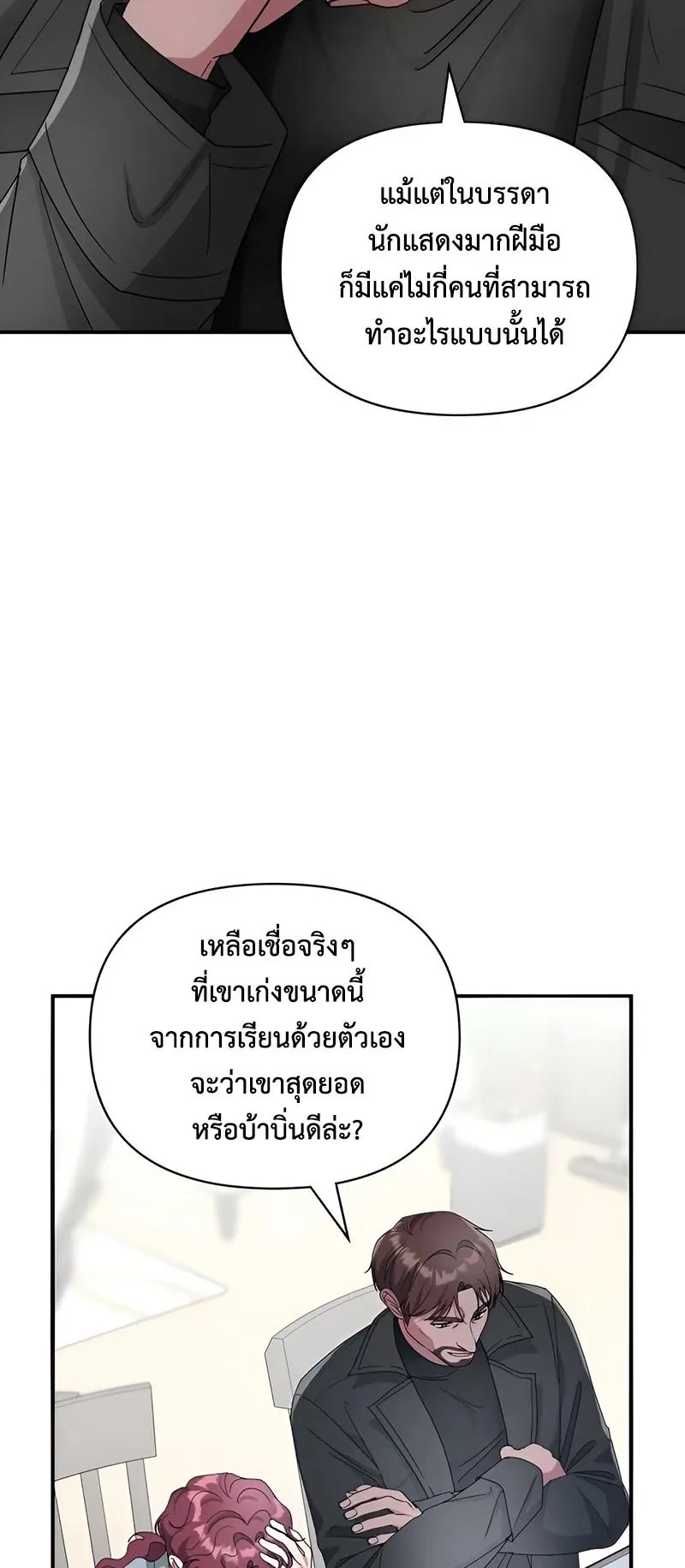 I Was Immediately Mistaken for a Monster Genius Actor ตอนที่ 5 หน้า 6