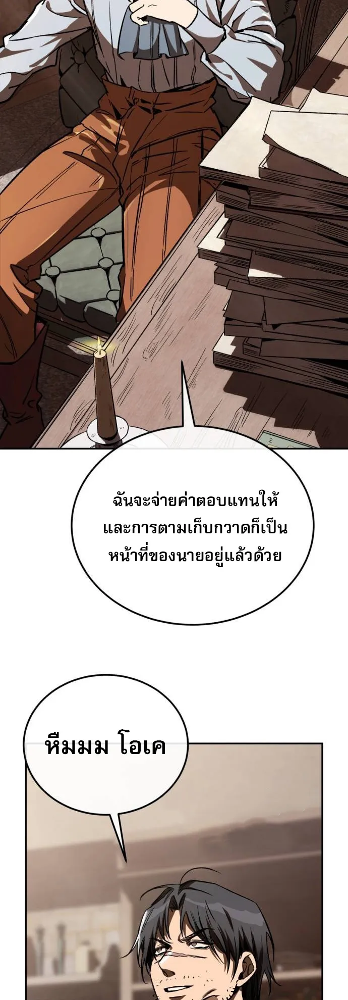 A Rogue Guard in a Medieval Fantasy ตอนที่ 3 หน้า 50