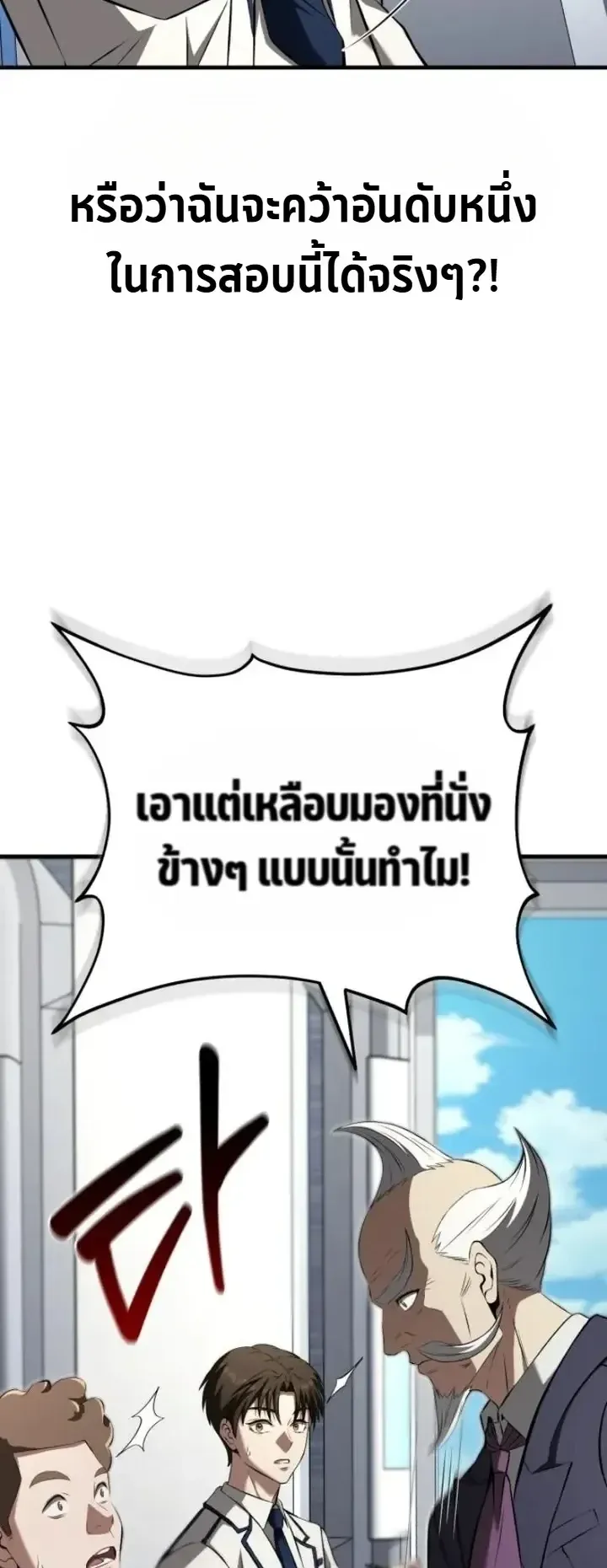 Transcendence Due To A System Error ตอนที่ 4 หน้า 30