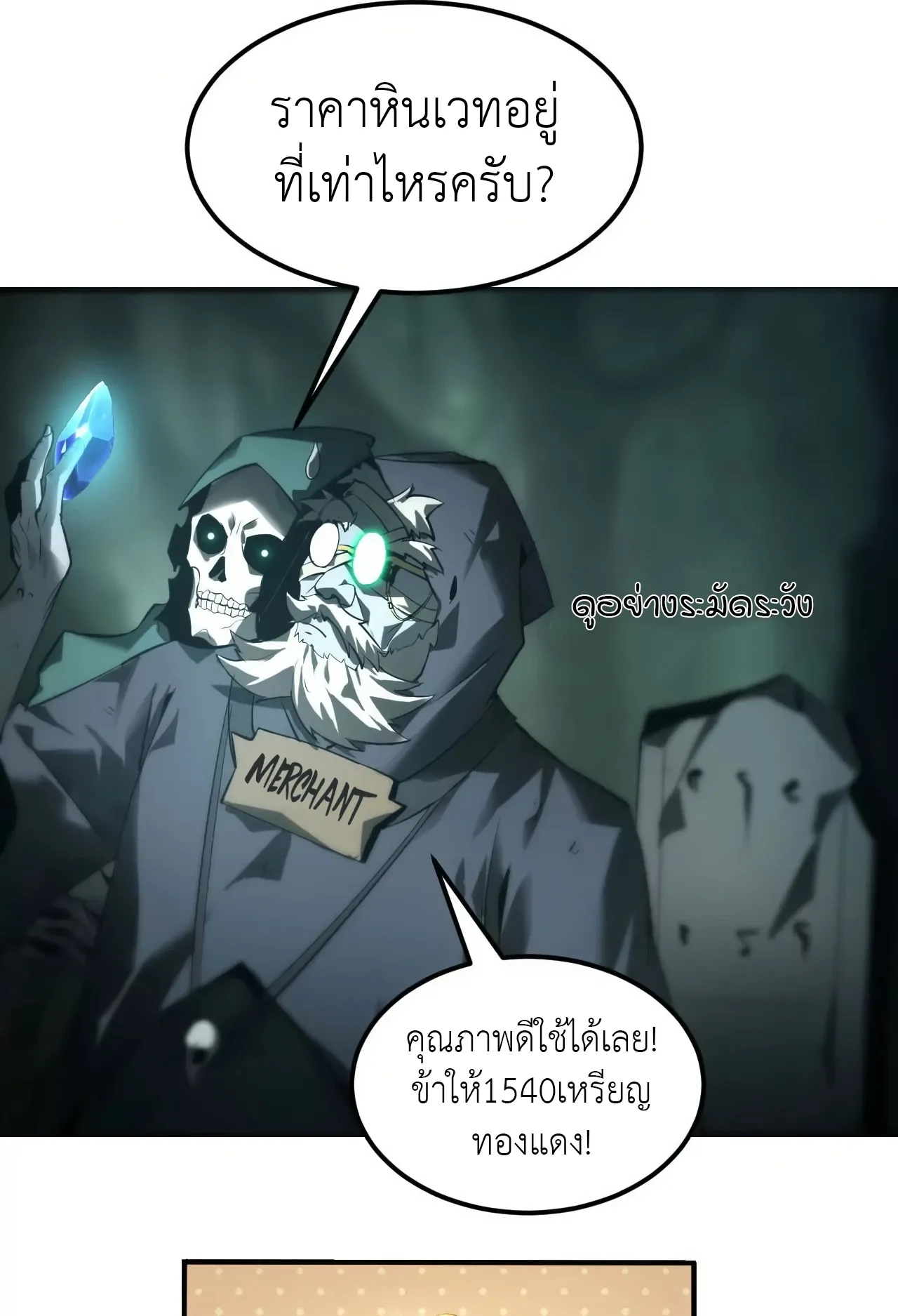 Unparalleled in the Online Gaming World ตอนที่ 4 หน้า 118