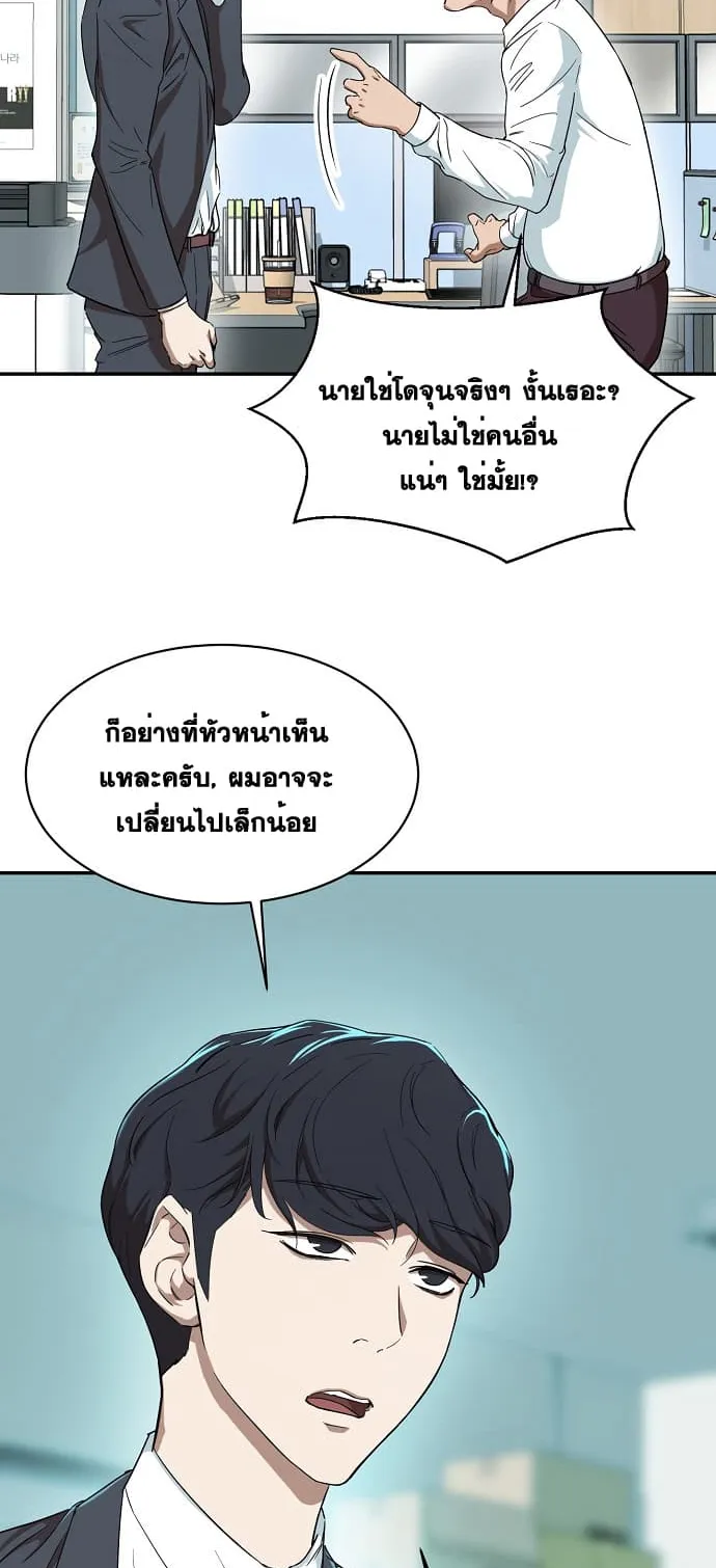 My Dad Is Too Strong ตอนที่ 1 หน้า 55