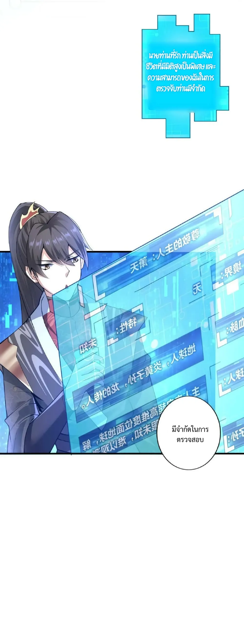 I was Summoned to Help the Empress ตอนที่ 2 หน้า 20