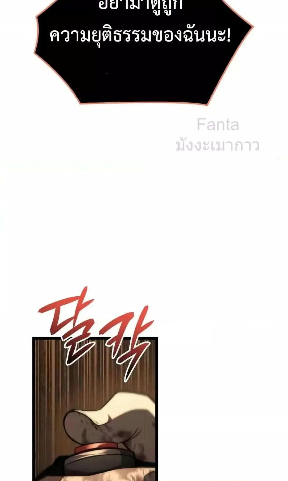 Insanely-Talented Player ตอนที่ 31 หน้า 58
