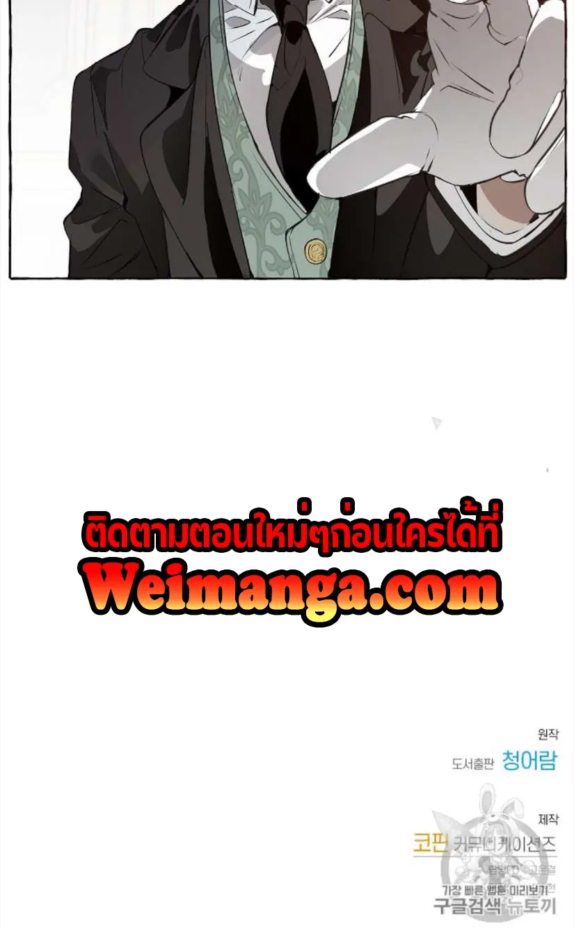 Trash of the Count’s Family ตอนที่ 11 หน้า 61
