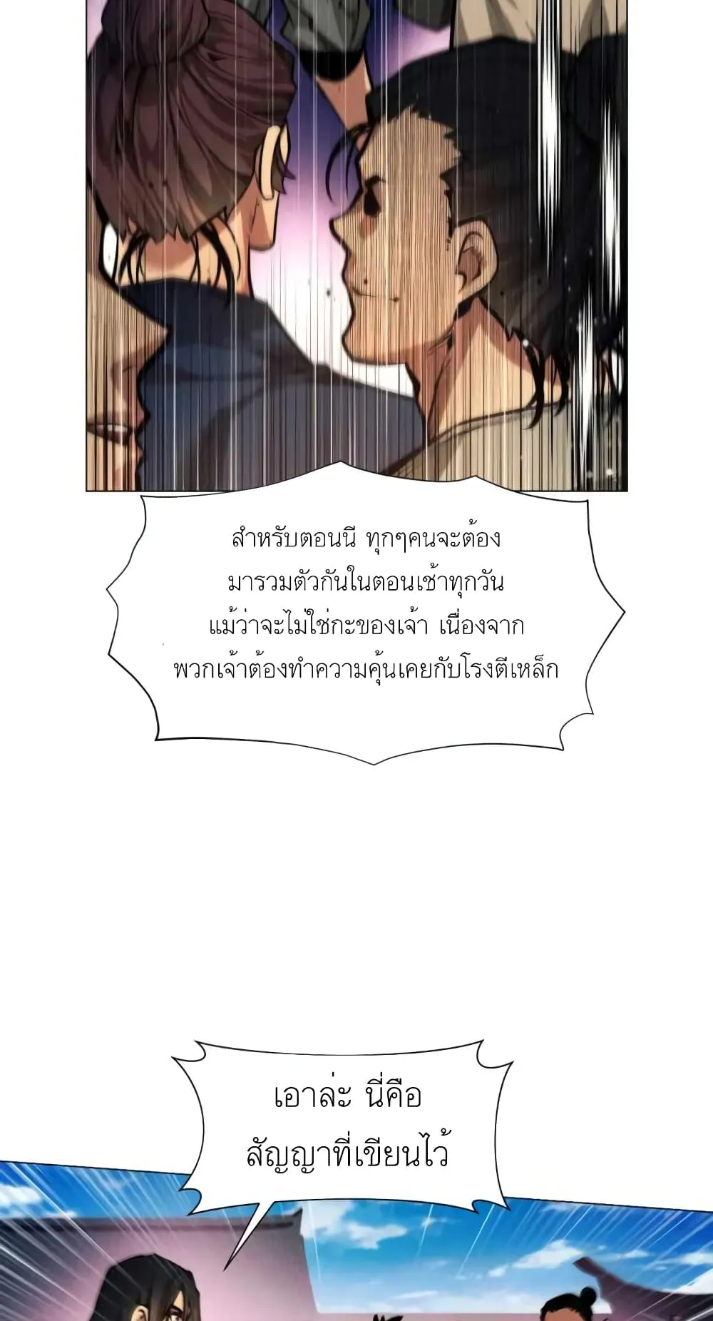A Modern Man Who Got Transmigrated Into the Murim World ตอนที่ 4 หน้า 83