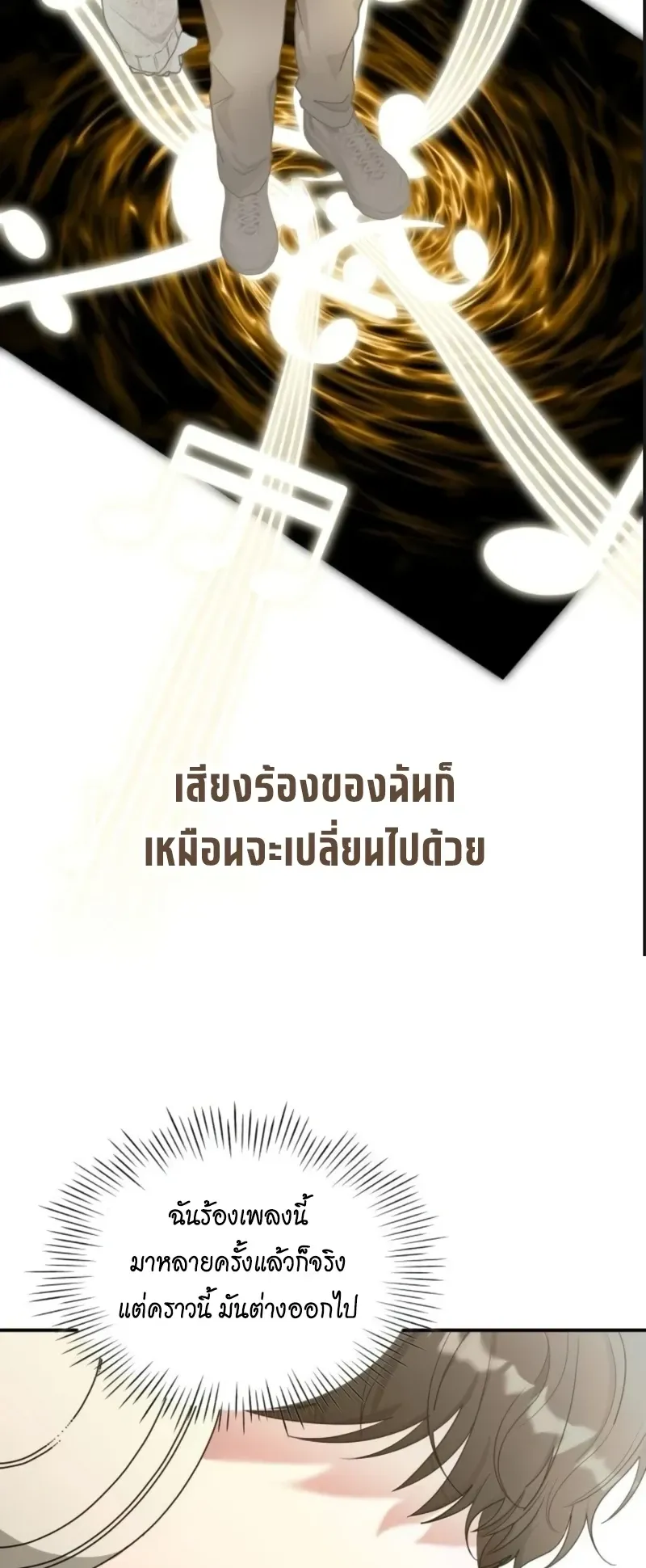 I Was Immediately Mistaken for a Monster Genius Actor ตอนที่ 78 หน้า 37