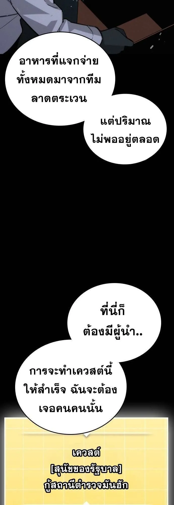 The Regressor Only Protects Me ตอนที่ 15 หน้า 11