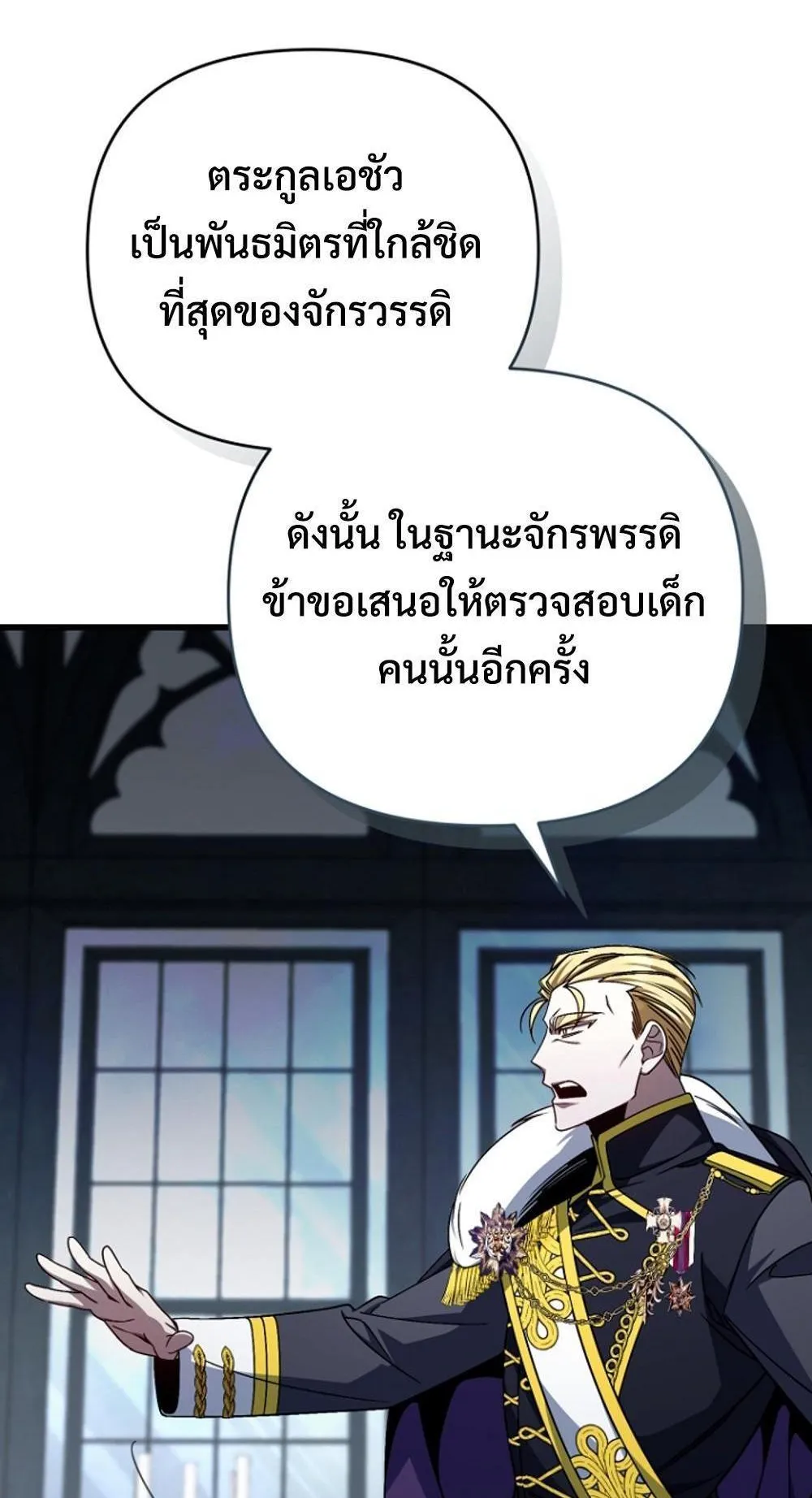 I’m Going To Destroy This Country ตอนที่ 3 หน้า 49