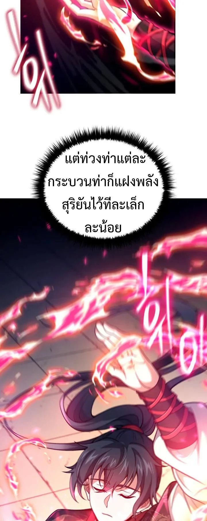 Reincarnation of the Martial God ตอนที่ 4 หน้า 46