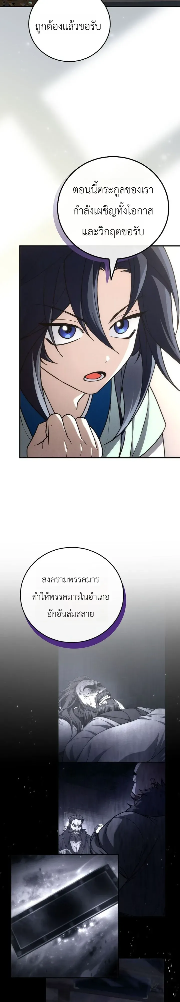 Third-Rate Martial Family Becomes the Best Under Heaven ตอนที่ 20 หน้า 26