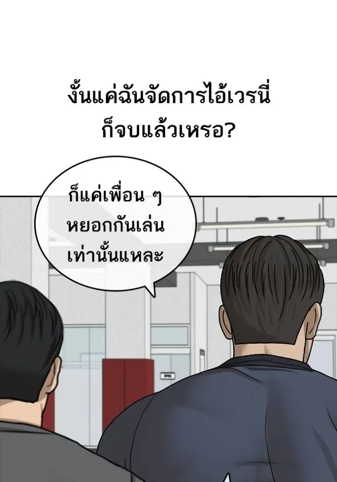 Loser Life 2 ตอนที่ 47 หน้า 88