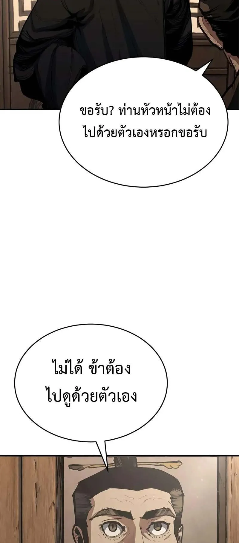 Murim Psychopath ตอนที่ 5 หน้า 22
