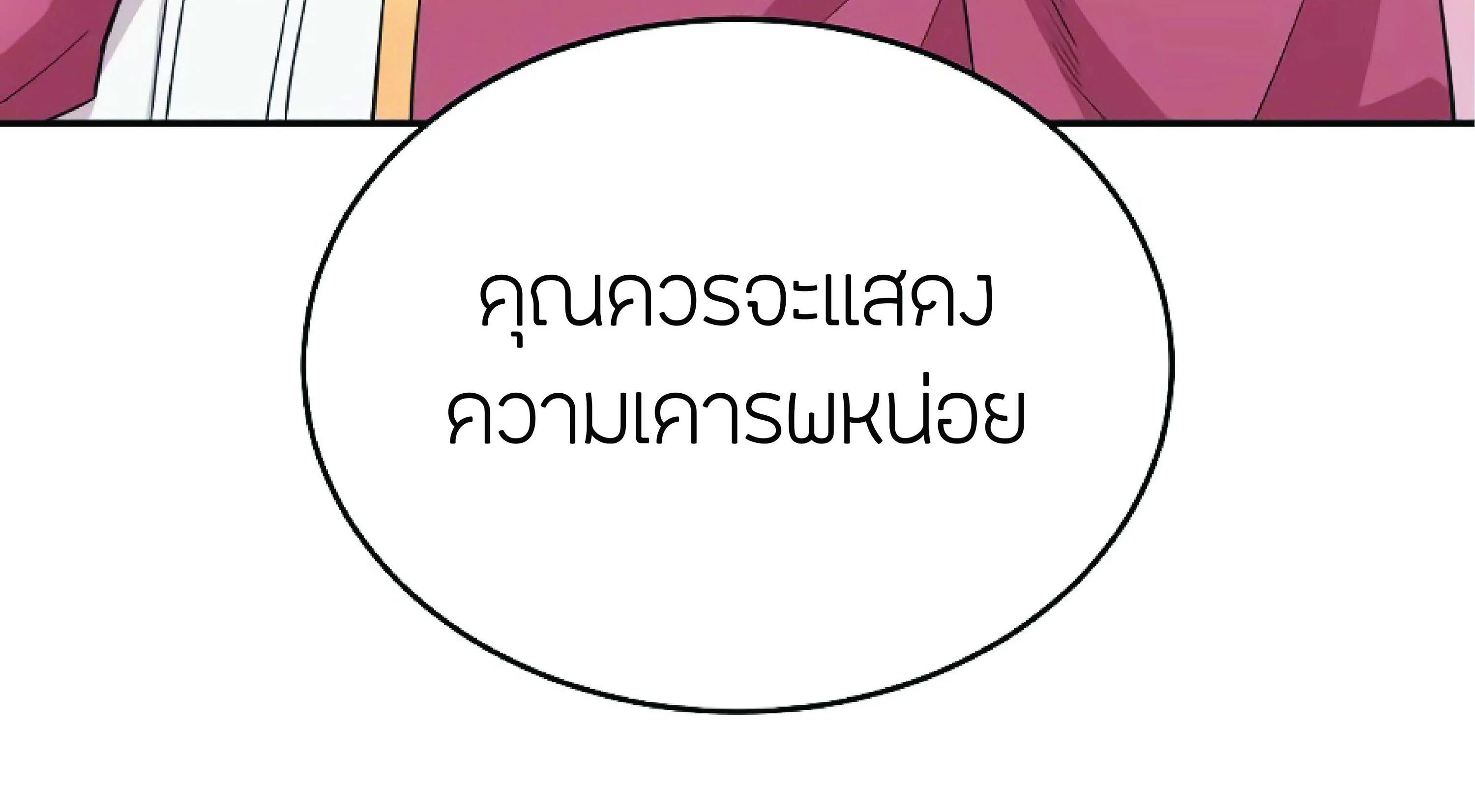 The Heavenly Demon Can’t Live a Normal Life ตอนที่ 3 หน้า 16