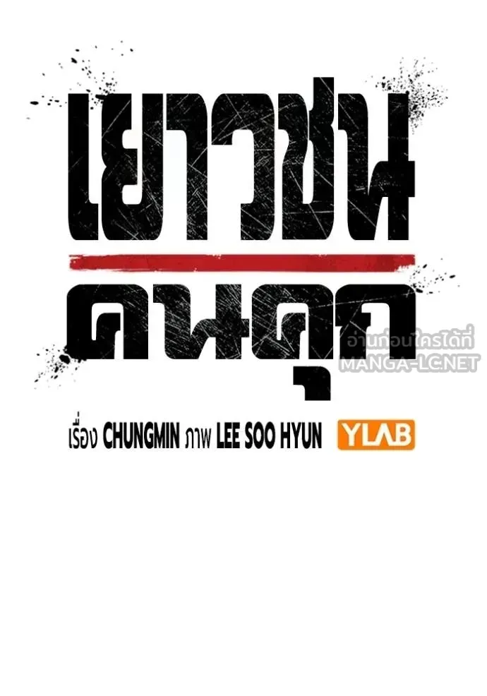 Juvenile Prison ตอนที่ 92 หน้า 46