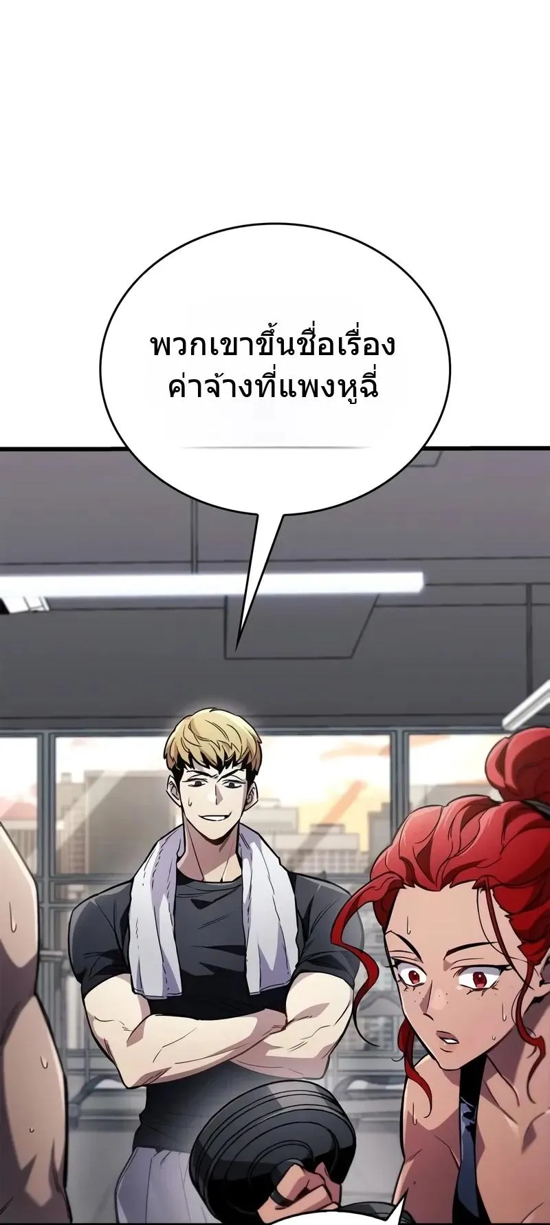 The Player Hides His Past ตอนที่ 79 หน้า 5