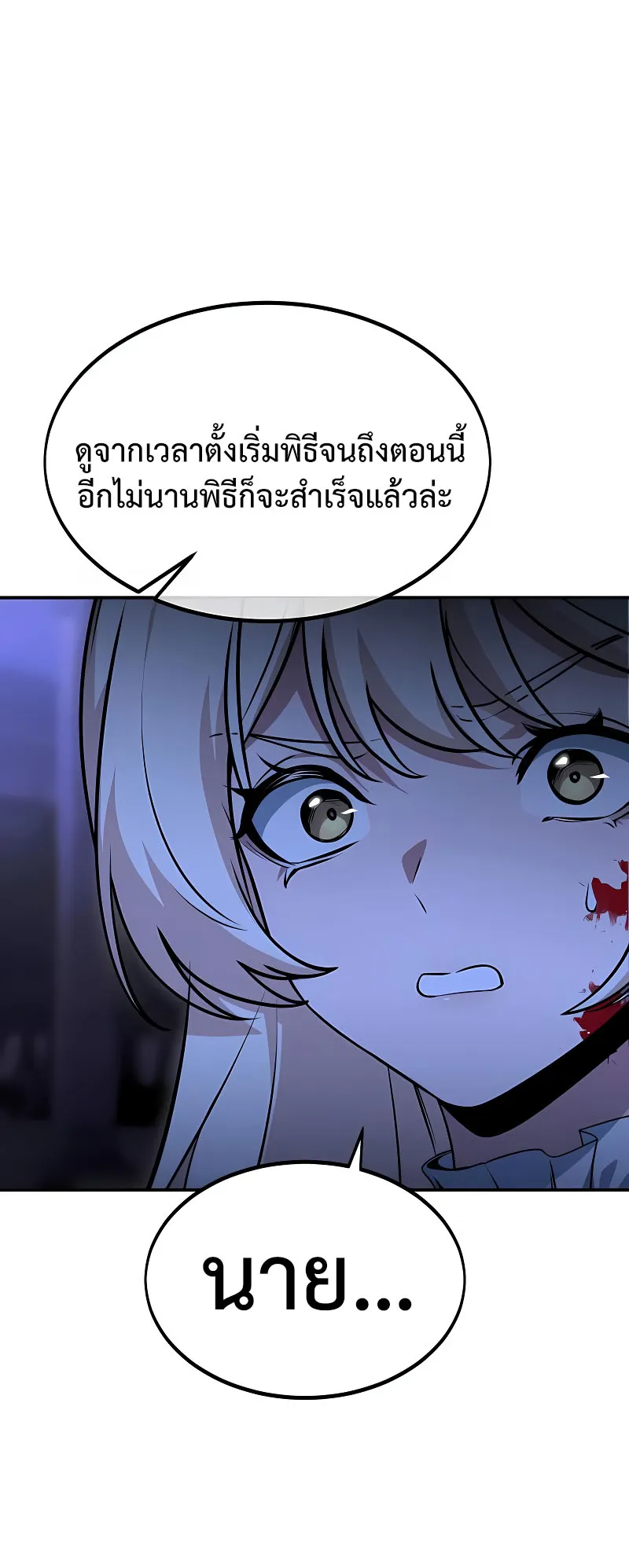 The Extra’s Academy Survival Guide ตอนที่ 9 หน้า 124
