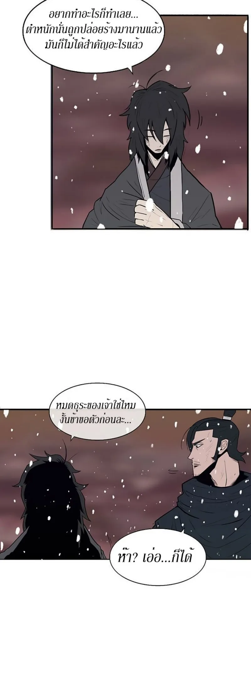 Legend of the Northern Blade ตอนที่ 3 หน้า 39